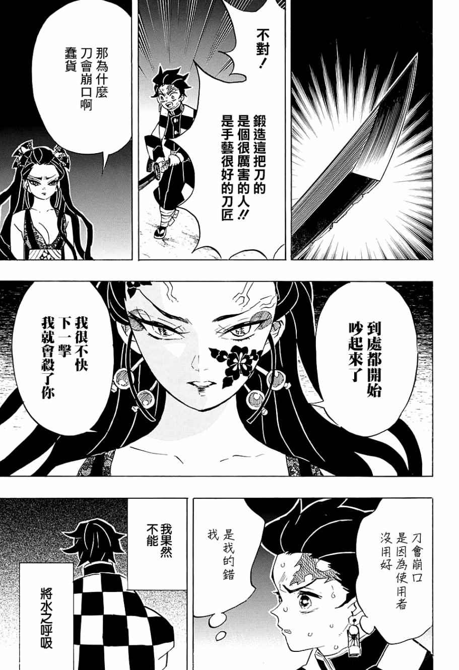 鬼灭之刃锻刀村篇漫画,第77话轰响1图