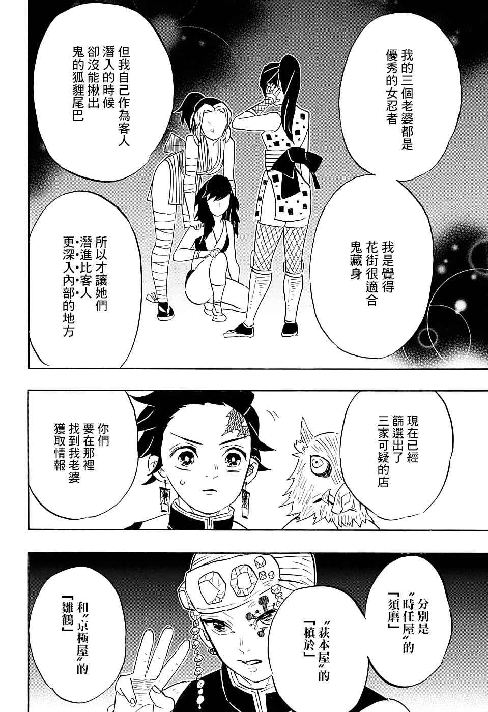 鬼灭之刃游郭篇漫画,第71话花街潜入大作战2图