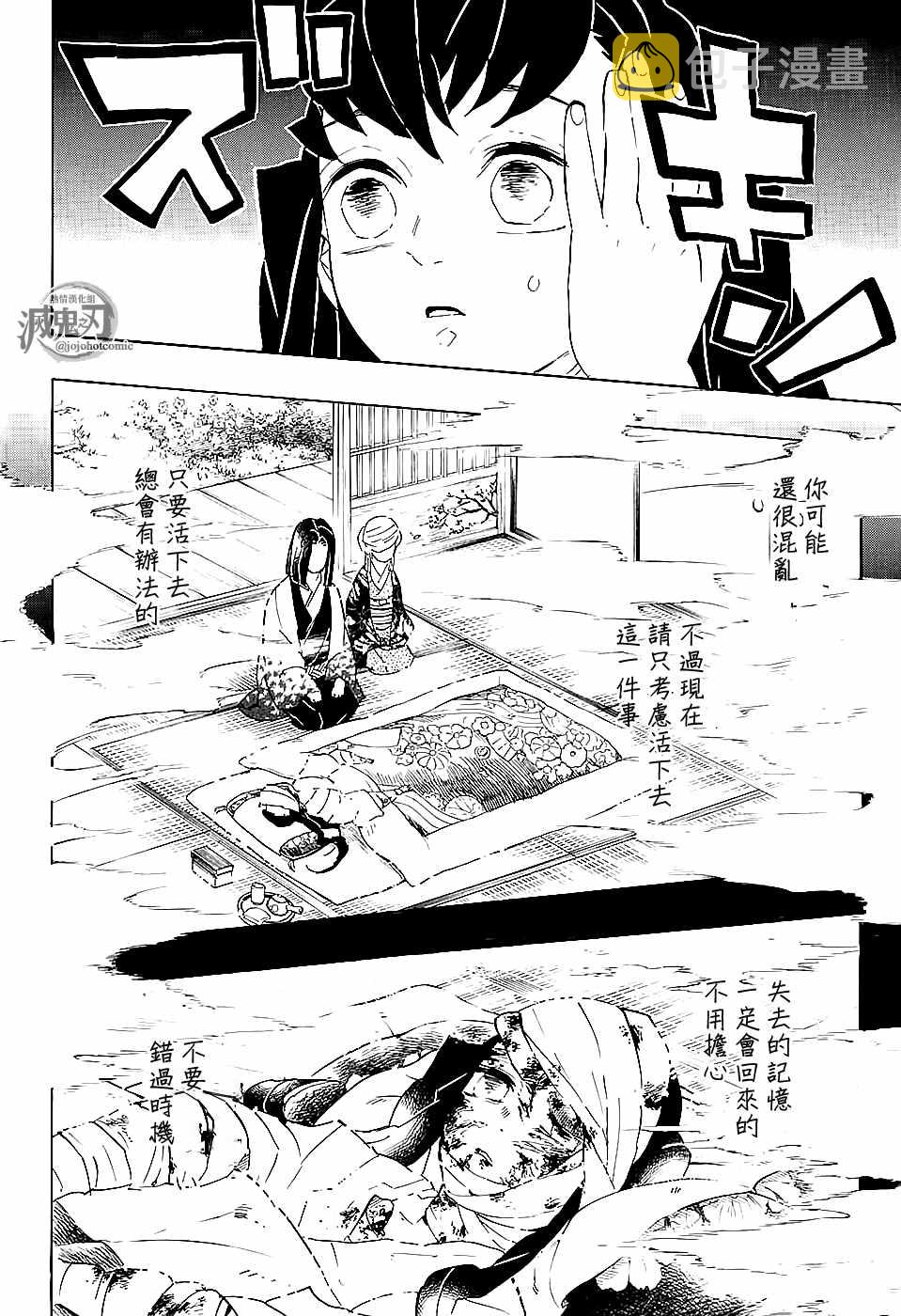 鬼灭之刃第二季漫画,第108话时透君谢谢你2图