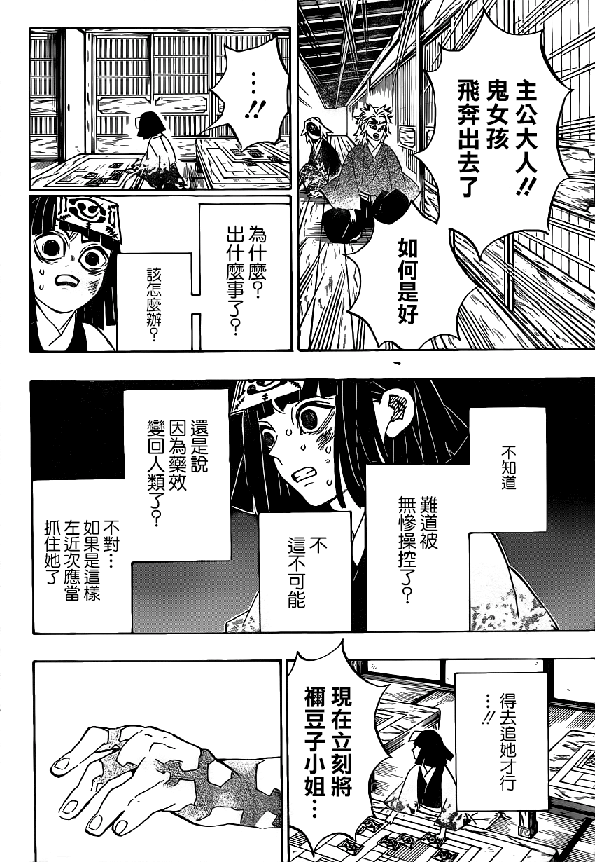 鬼灭之刃锻刀村篇漫画,第185话2图