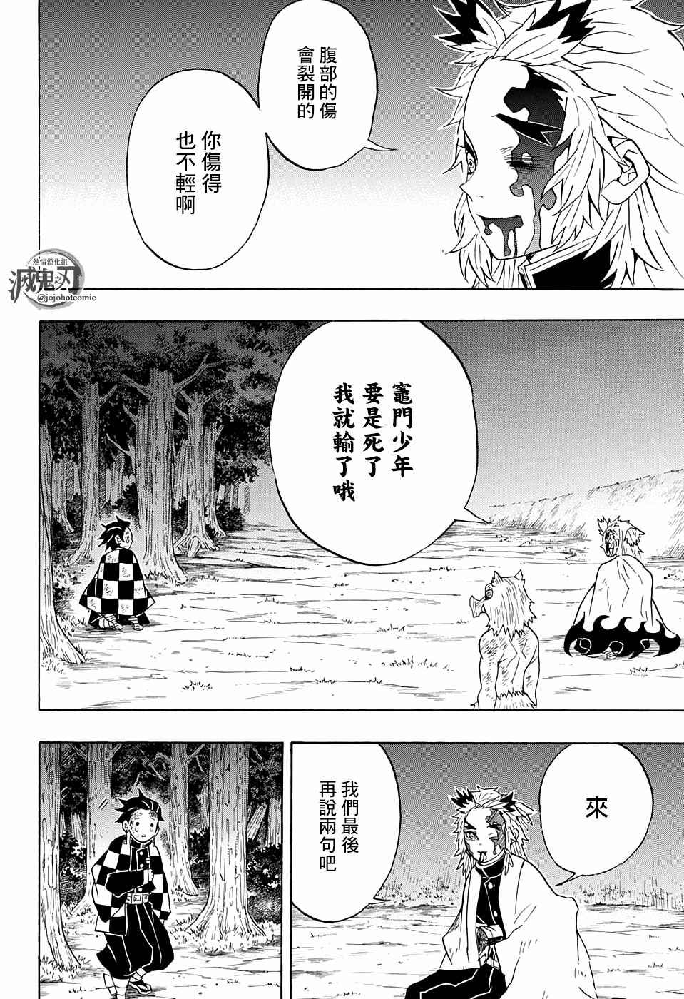 鬼灭之刃无限列车篇漫画,第65话胜者为谁2图