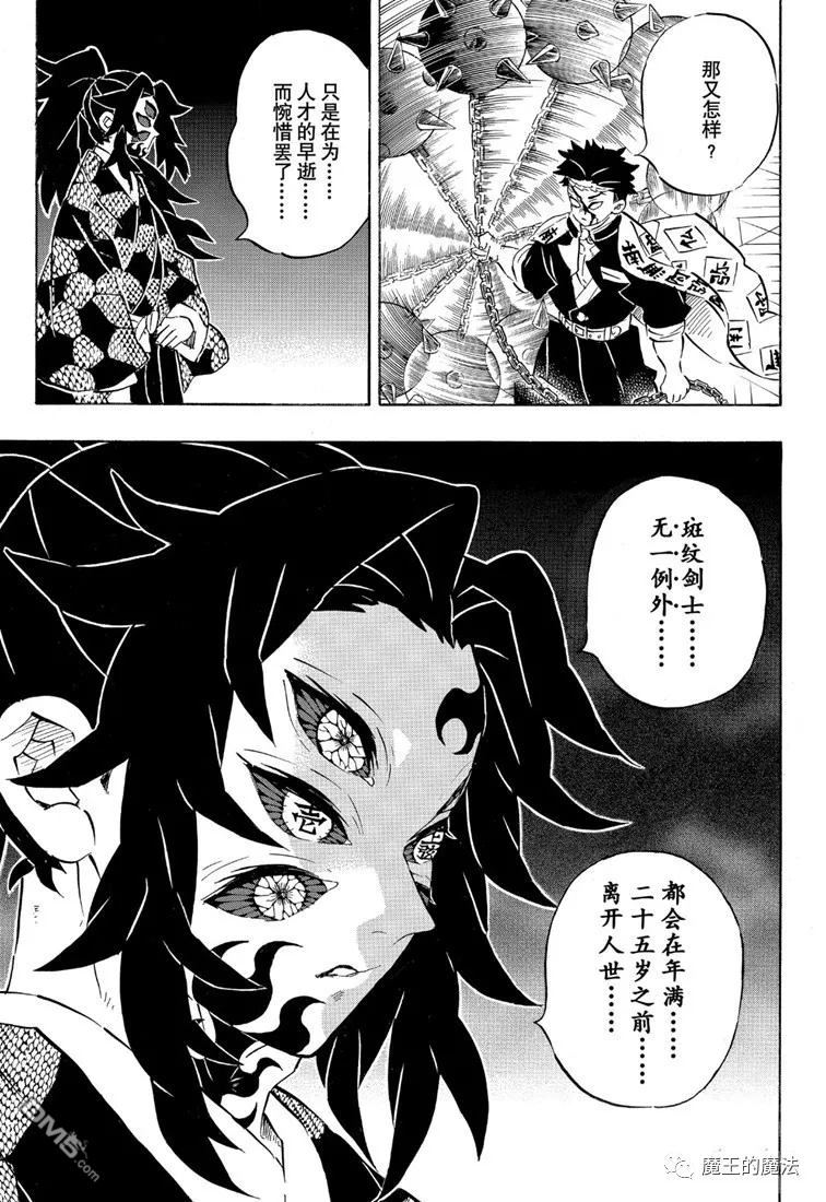 鬼灭之刃第二季游郭篇在线观看樱花动漫漫画,第170话不动之柱2图