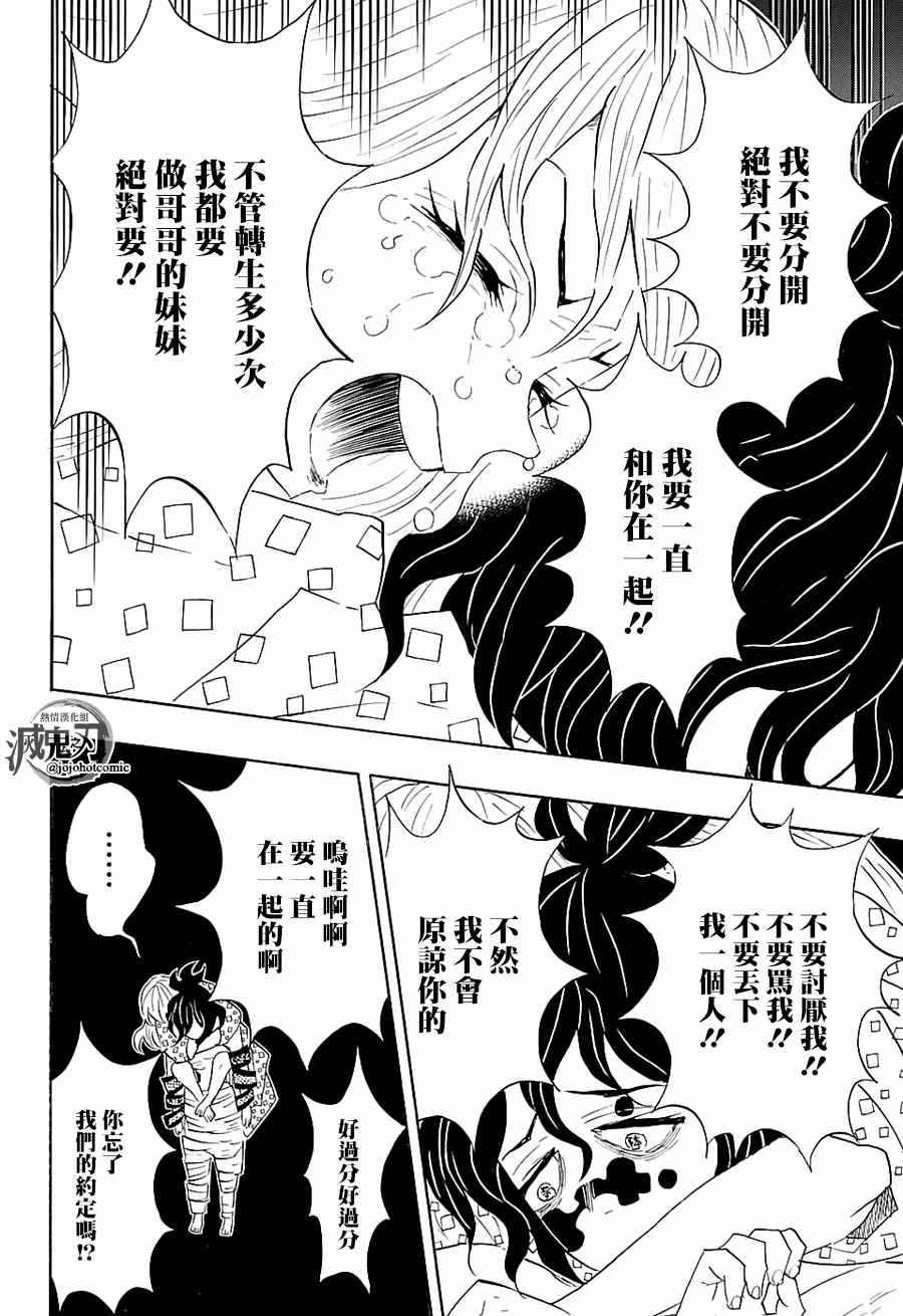 鬼灭之刃图片漫画,第97话不管转生多少次（后篇）2图