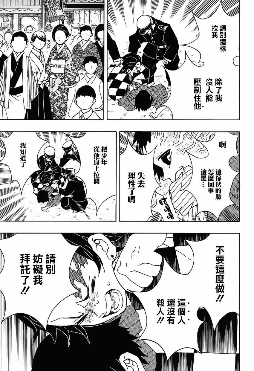 鬼灭之刃柱训练篇免费观看漫画,第14话鬼舞辻的愤怒·迷惑之血的香气1图