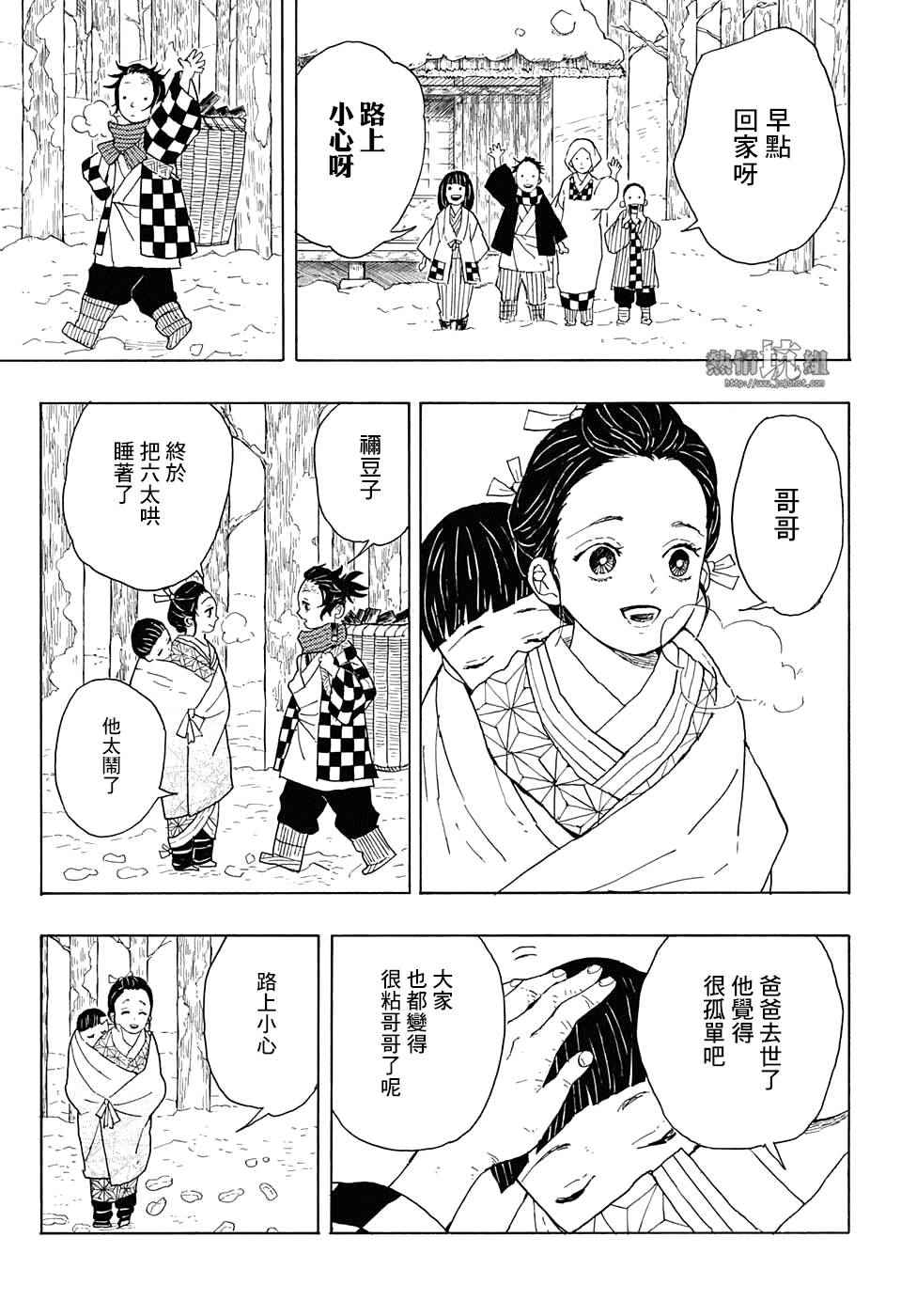 鬼灭之刃柱训练篇免费观看樱花动漫漫画,第1话残酷2图