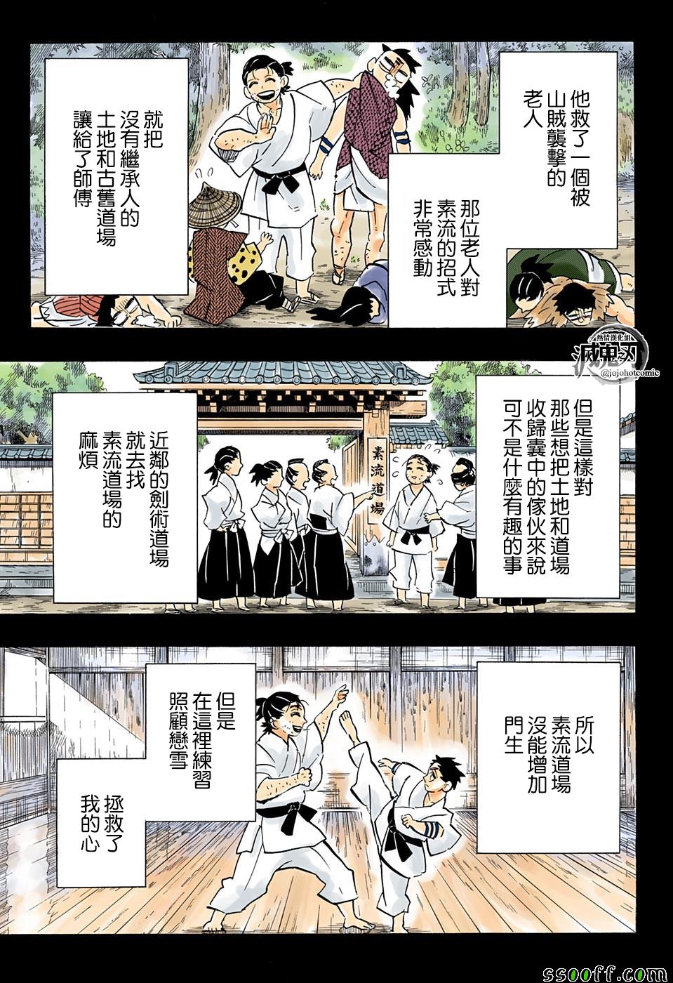 鬼灭之刃游郭篇10漫画,第155话没用的狛犬2图