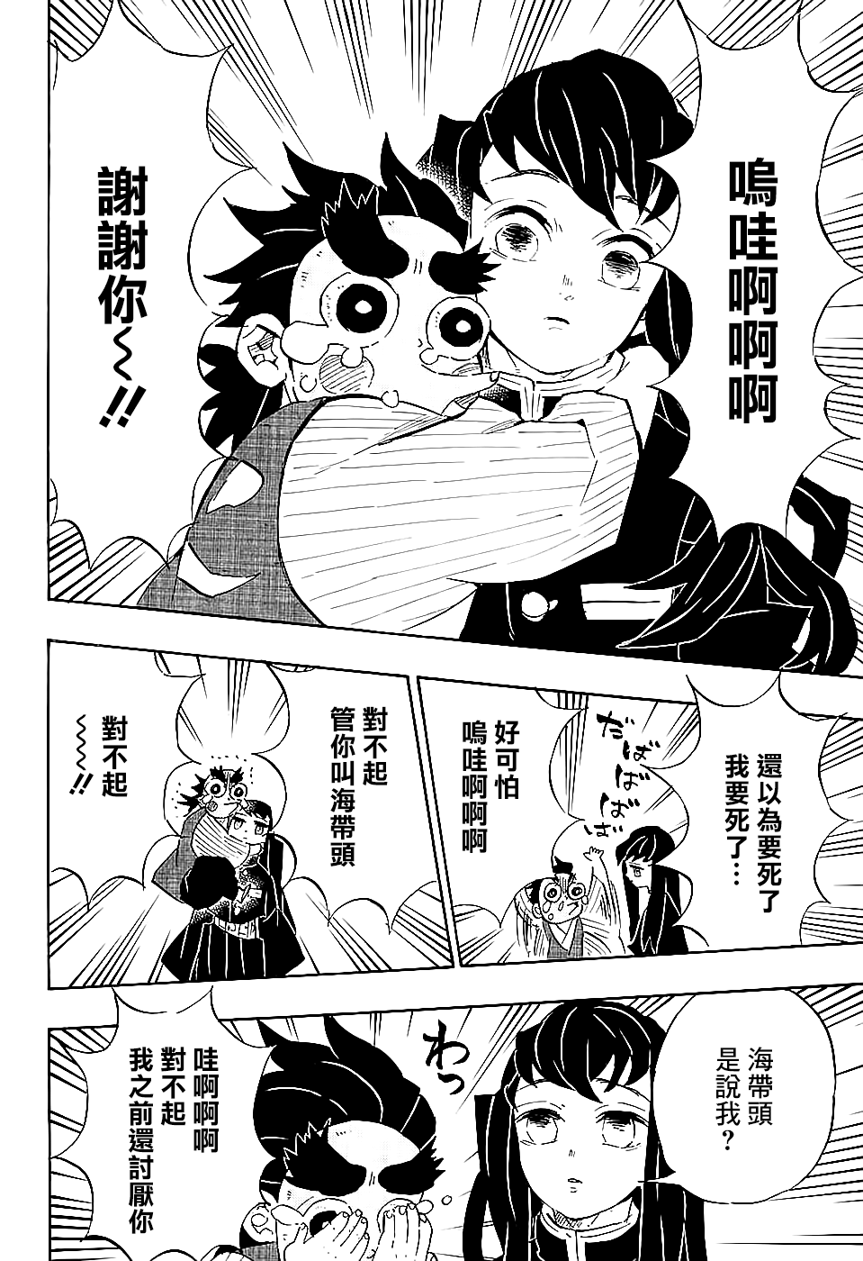 鬼灭之刃锻刀村篇免费观看漫画,第108话时透君谢谢你2图