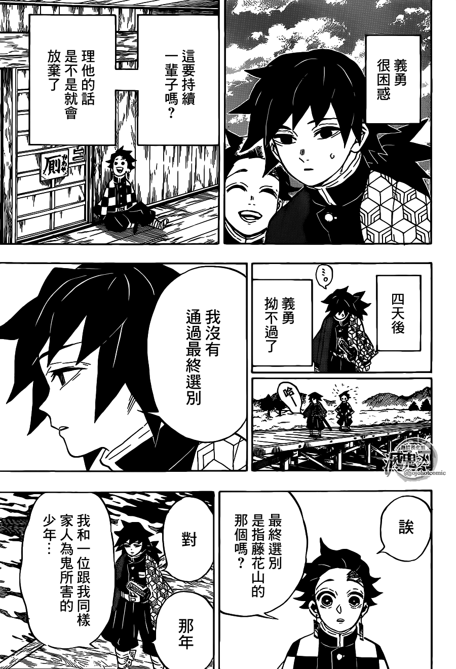 鬼灭之刃观看顺序漫画,第130话容身处1图