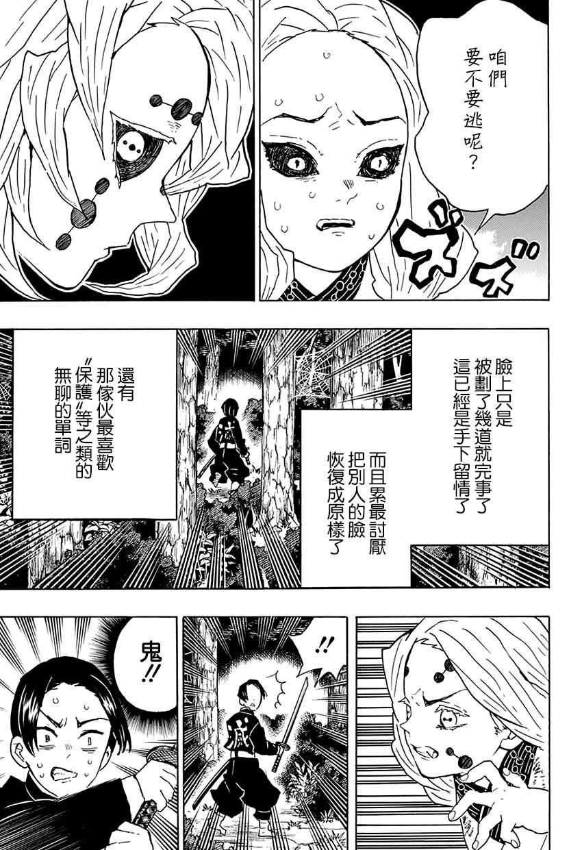 鬼灭之刃无限城篇免费观看完整版漫画,第41话蝴蝶忍1图