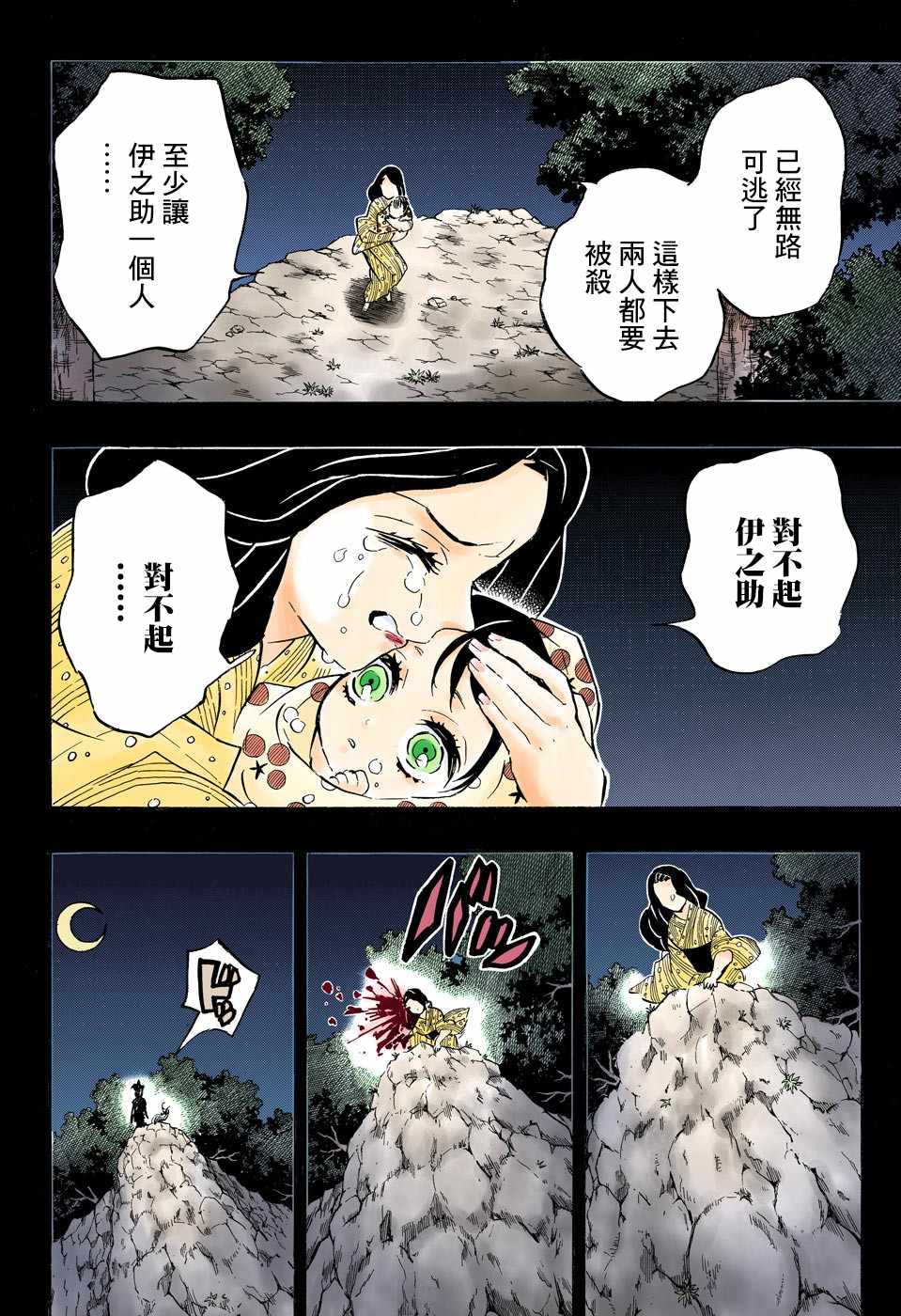 鬼灭之刃第五季无限城篇漫画,第160话重叠的音容苏醒的记忆2图