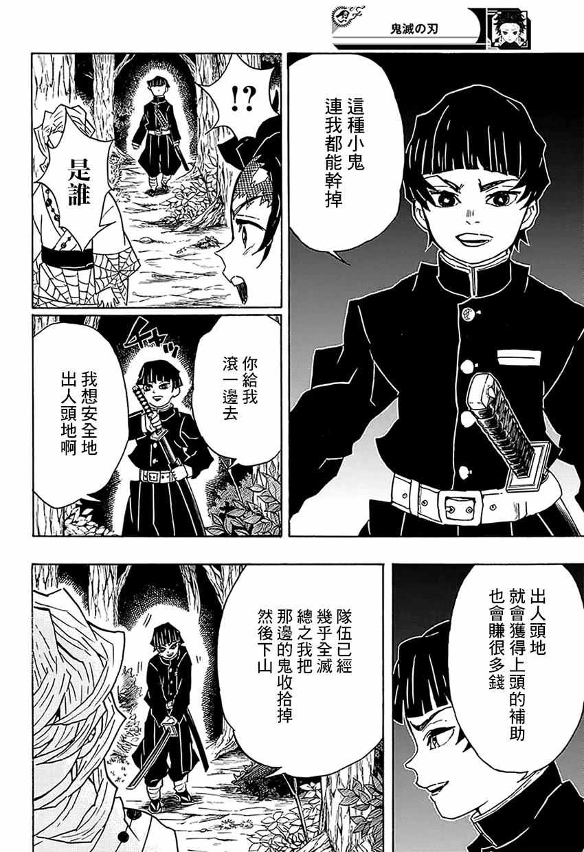 鬼灭之刃第二季游郭篇在线观看樱花动漫漫画,第36话大事不妙啊2图