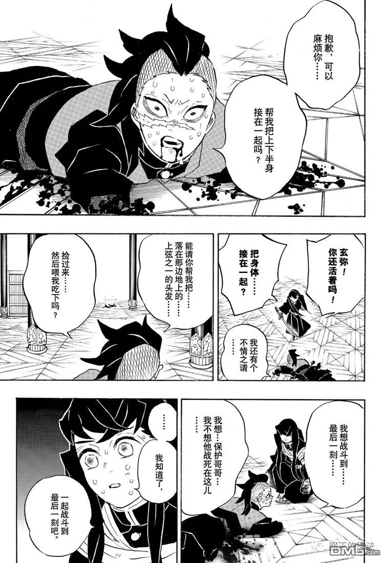 鬼灭之刃第二季游郭篇在线观看樱花动漫漫画,第170话不动之柱1图