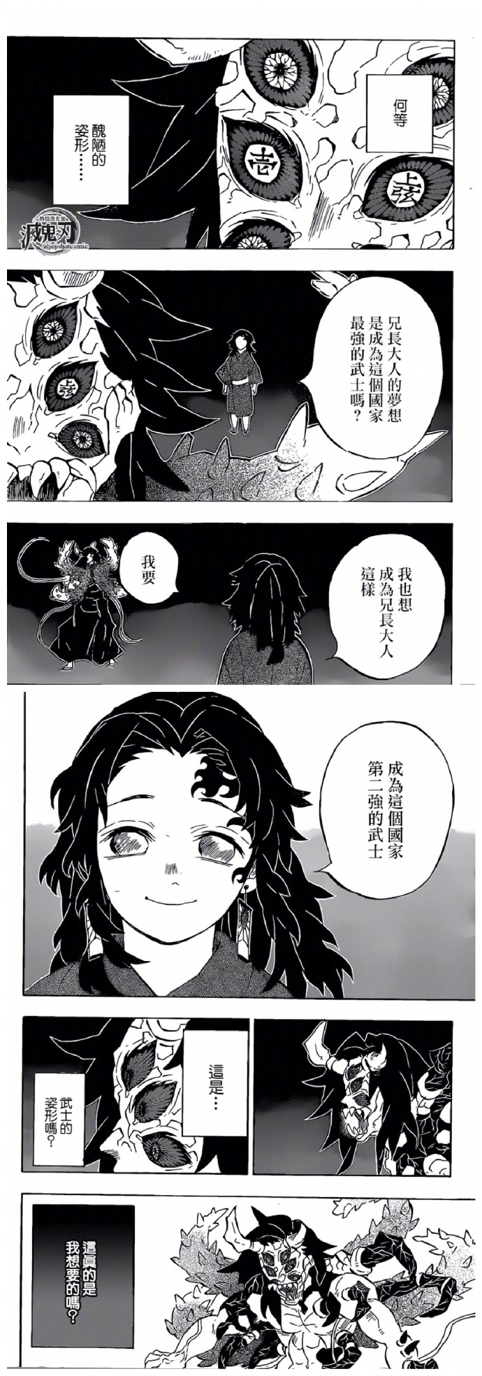 鬼灭之刃无限城篇免费观看完整版漫画,第176话1图