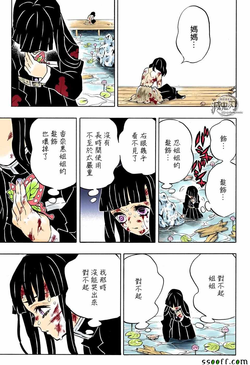 鬼灭之刃游郭篇全集免费观看漫画,第163话心意满怀1图
