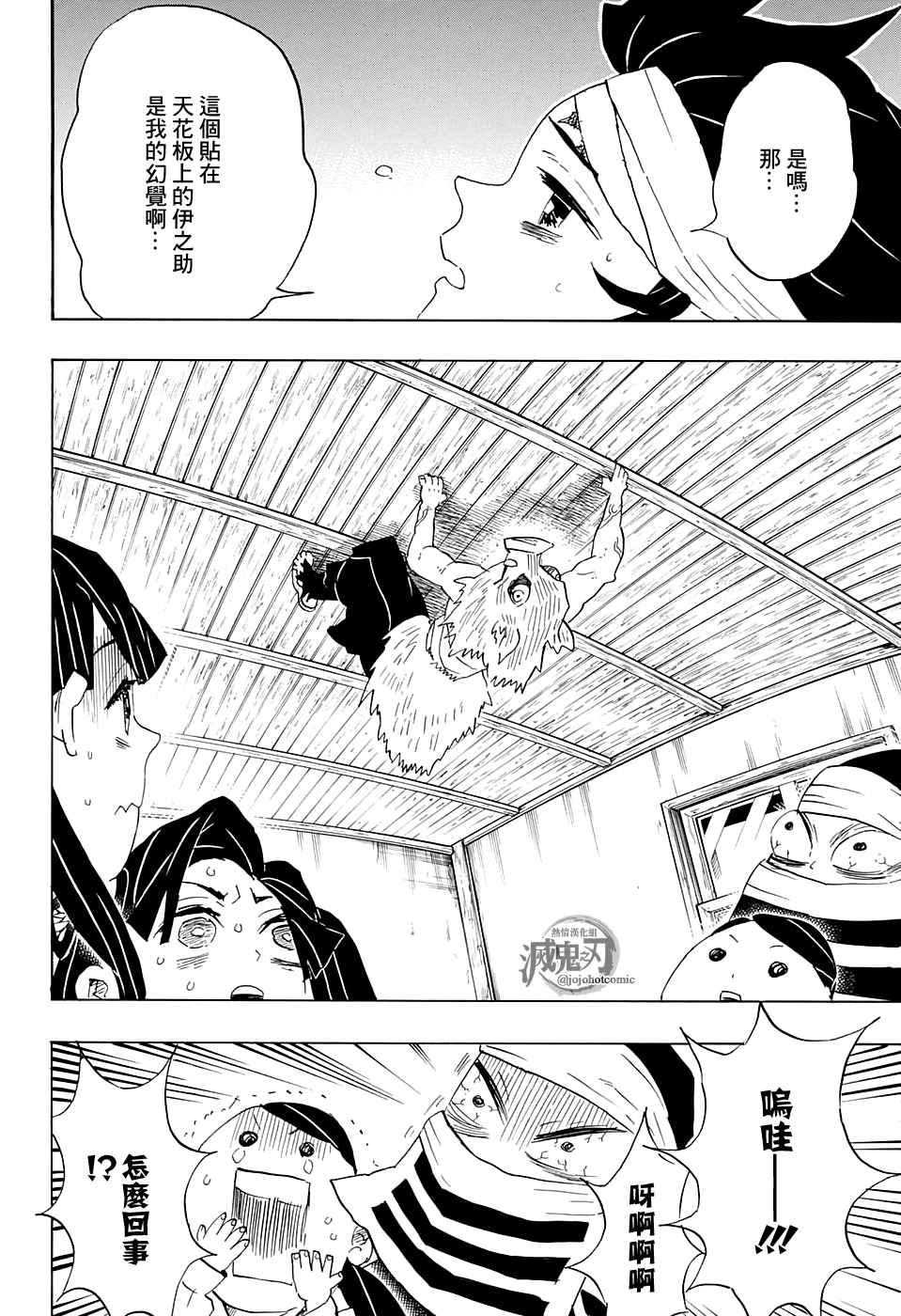 鬼灭之刃第三季刀匠之村漫画,第100话去吧往锻刀人的村子！！2图