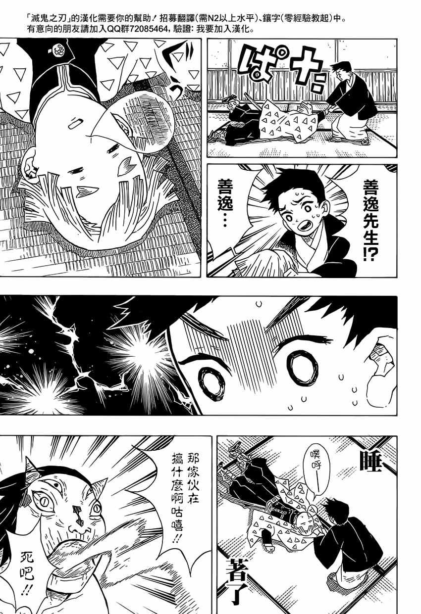 鬼灭之刃无限城篇什么时候出漫画,第23话猪露出獠牙善逸沉睡1图