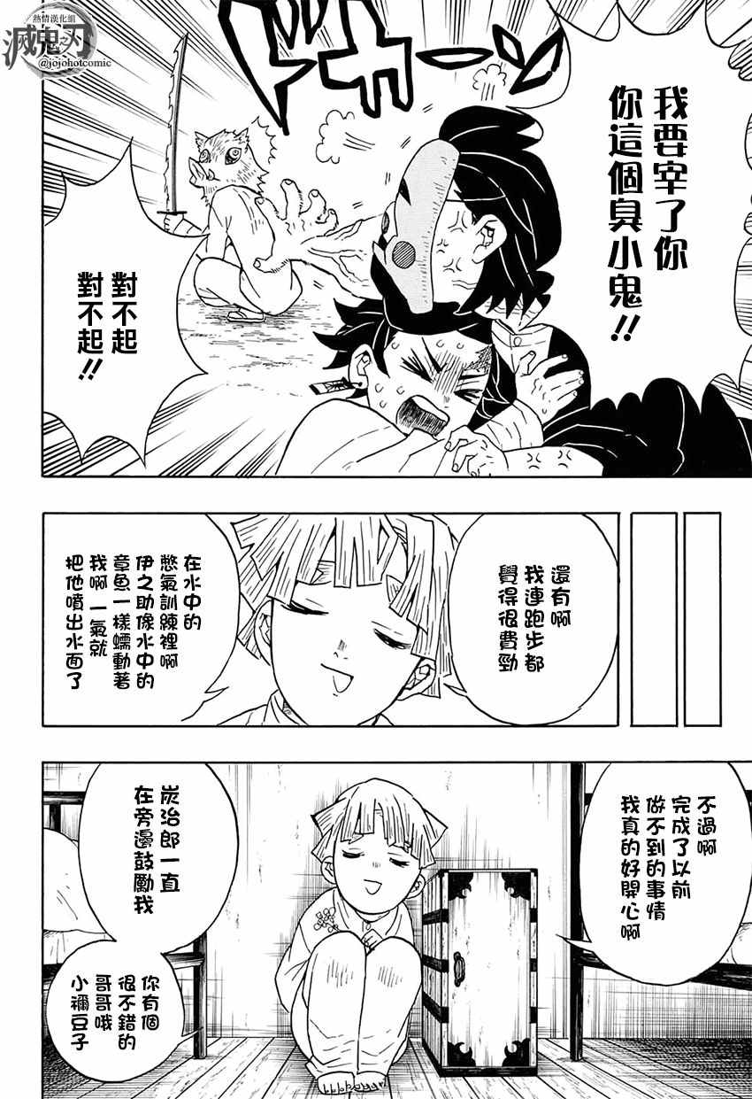 鬼灭之刃观看顺序排列漫画,第51话归还日轮刀2图