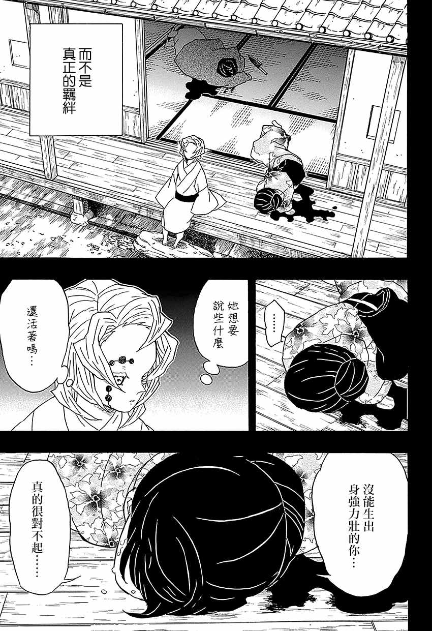 鬼灭之刃观看顺序排列漫画,第43话前往地狱1图