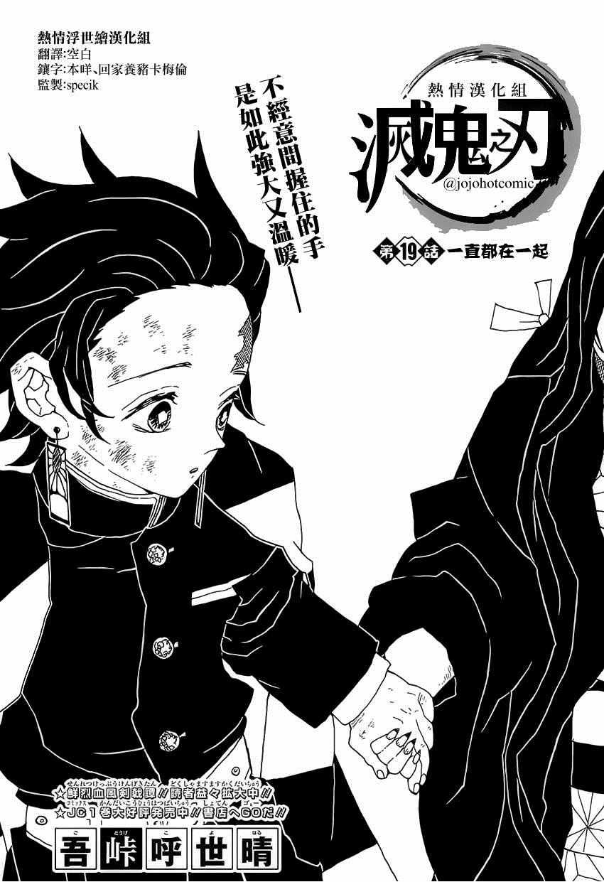 鬼灭之刃观看顺序漫画,第19话一直都在一起1图