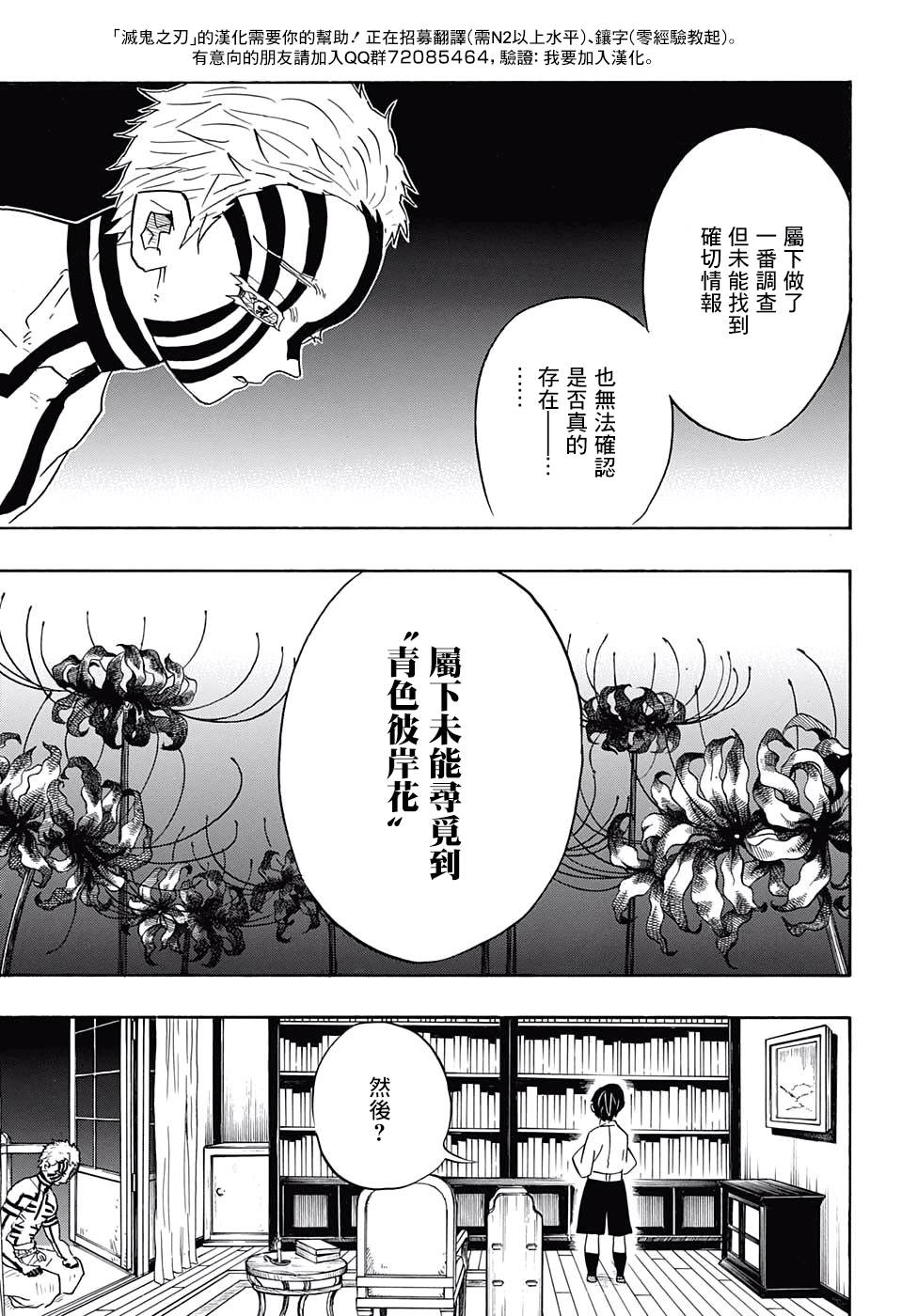 鬼灭之刃柱训练篇免费观看漫画,第67话寻觅之物1图