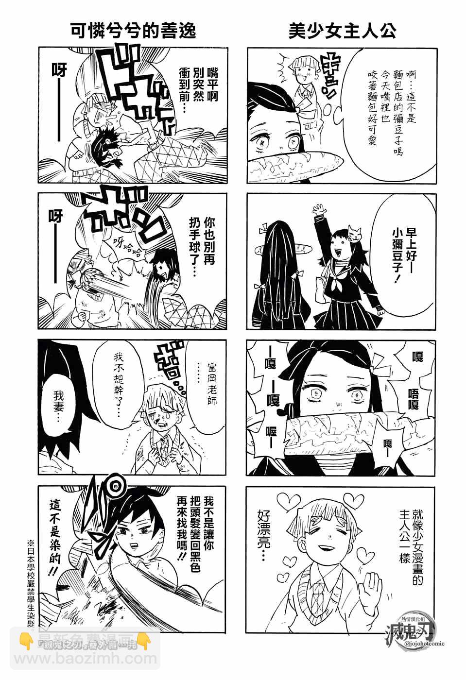 鬼灭之刃无限城篇漫画,番外032图