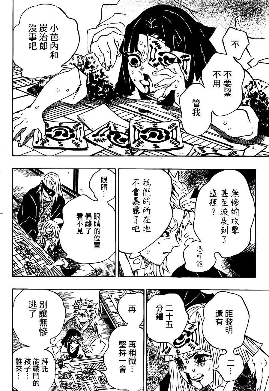 鬼灭之刃第二季漫画,第197话执念1图