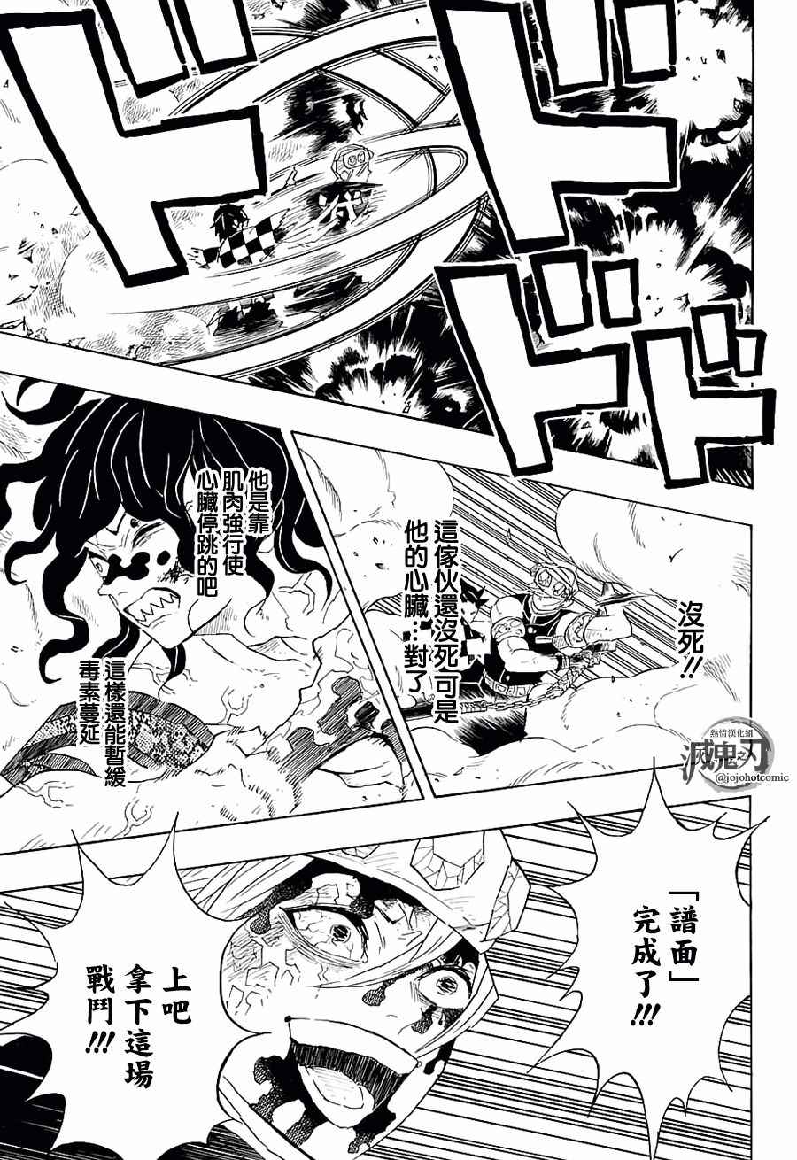 鬼灭之刃九柱训练篇免费观看漫画,第93话绝不放弃1图