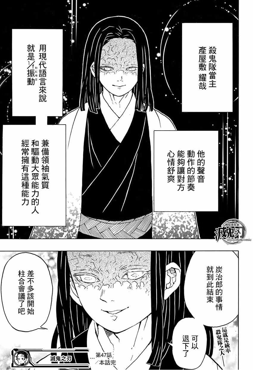 鬼灭之刃第一季免费樱花动漫在线免费漫画,第47话哼1图