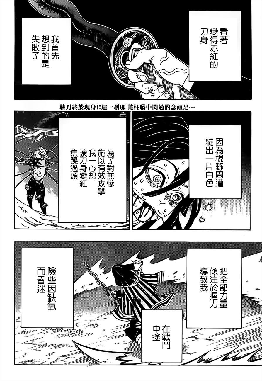 鬼灭之刃锻刀村篇免费观看漫画,第190话源源不断2图