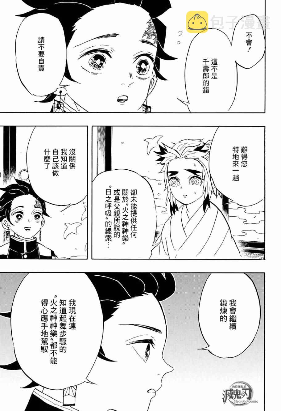 鬼灭之刃漫画,第69话前进吧一步一个脚印也没关系1图