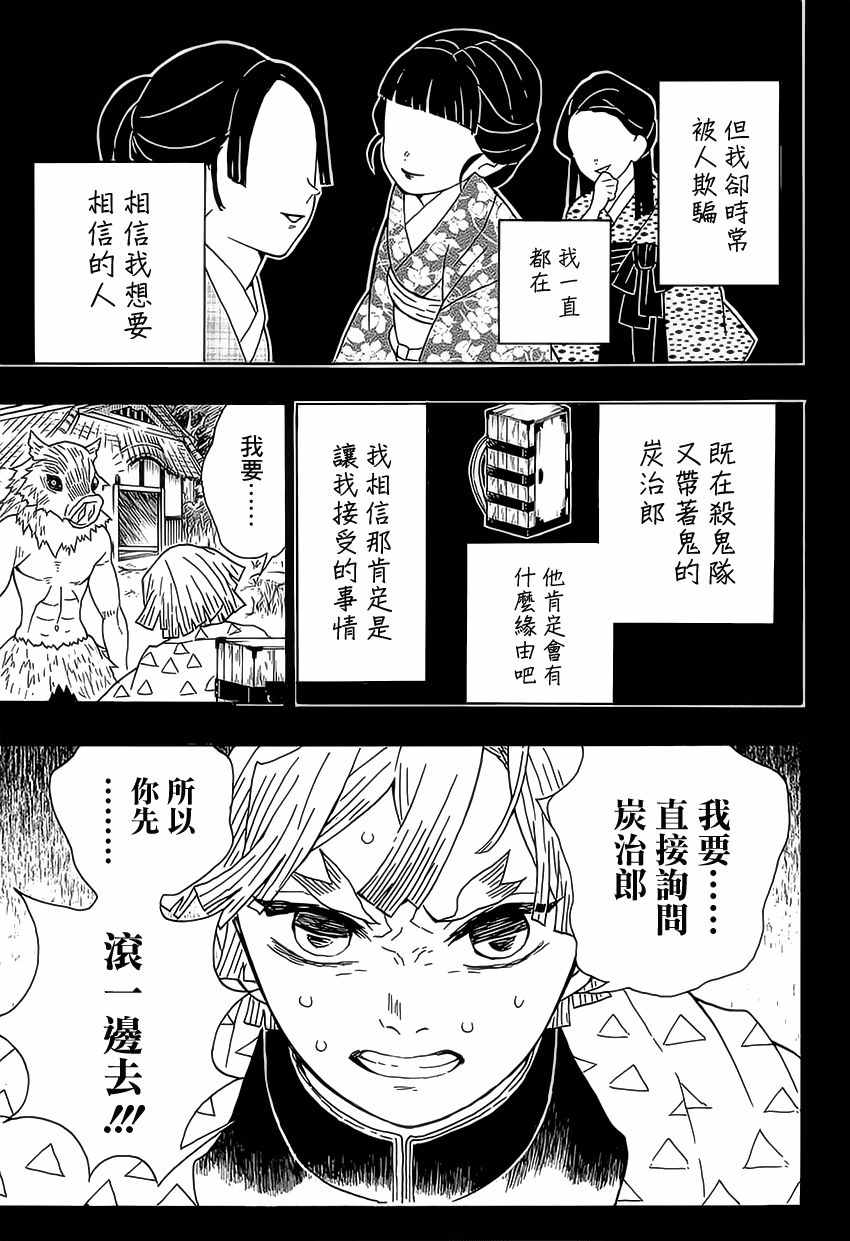 鬼灭之刃无限列车篇漫画,第26话空手打架1图