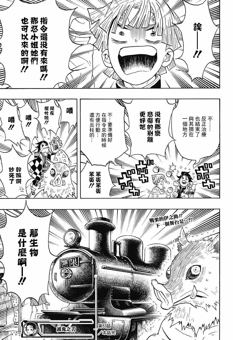 鬼灭之刃游郭篇全集免费观看漫画,第53话你是1图