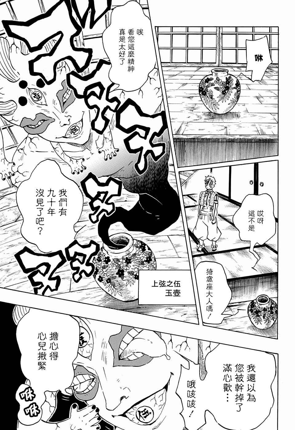 鬼灭之刃无限城篇漫画,第98话上弦聚首1图