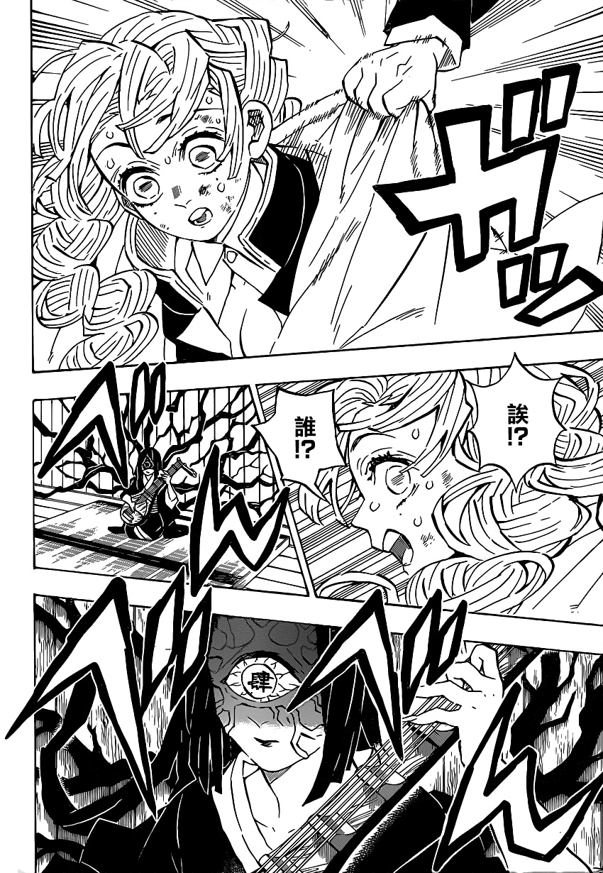 鬼灭之刃柱训练篇免费观看漫画,第181话大难2图