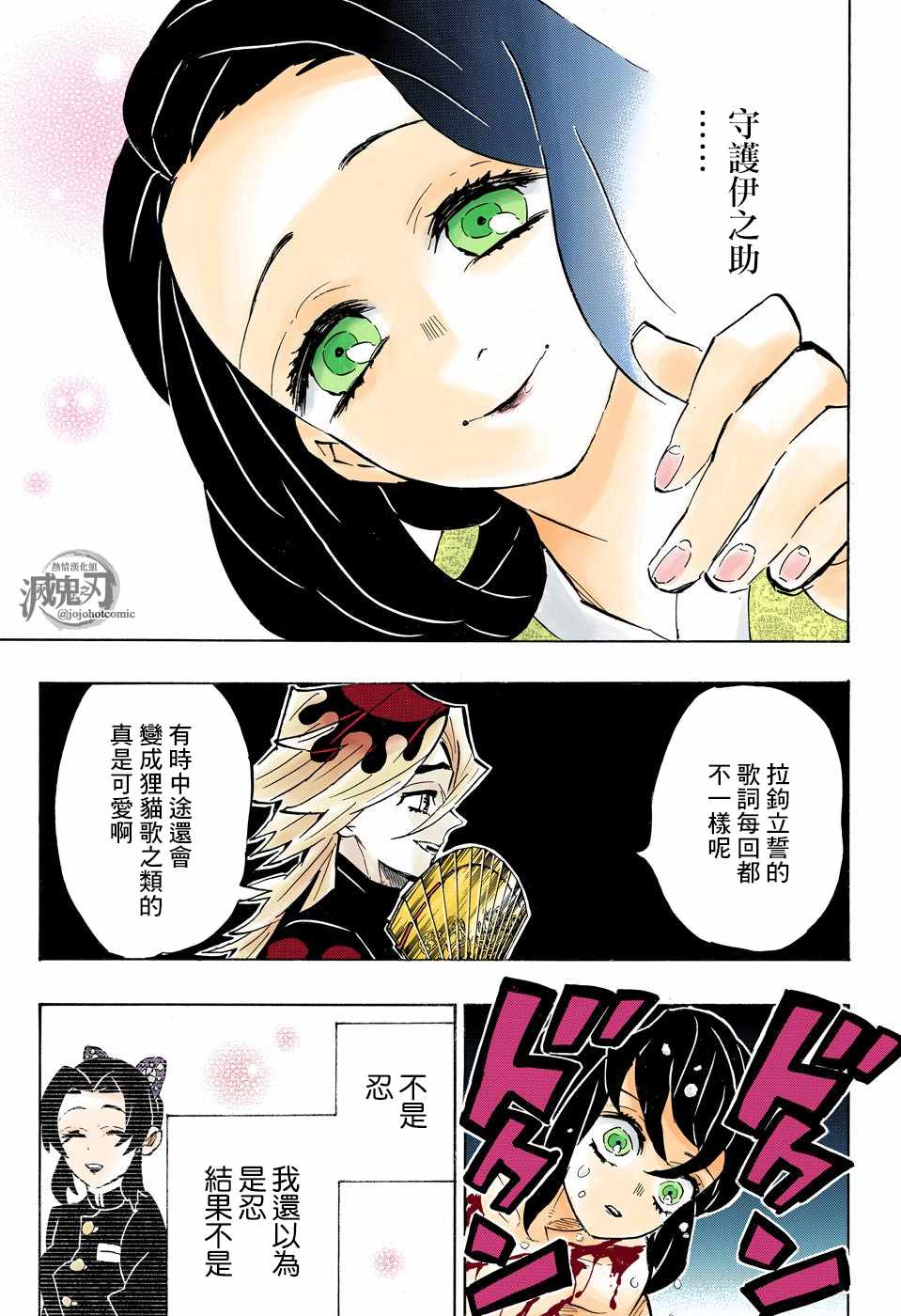 鬼灭之刃在线观看免费观看完整版漫画,第160话重叠的音容苏醒的记忆1图