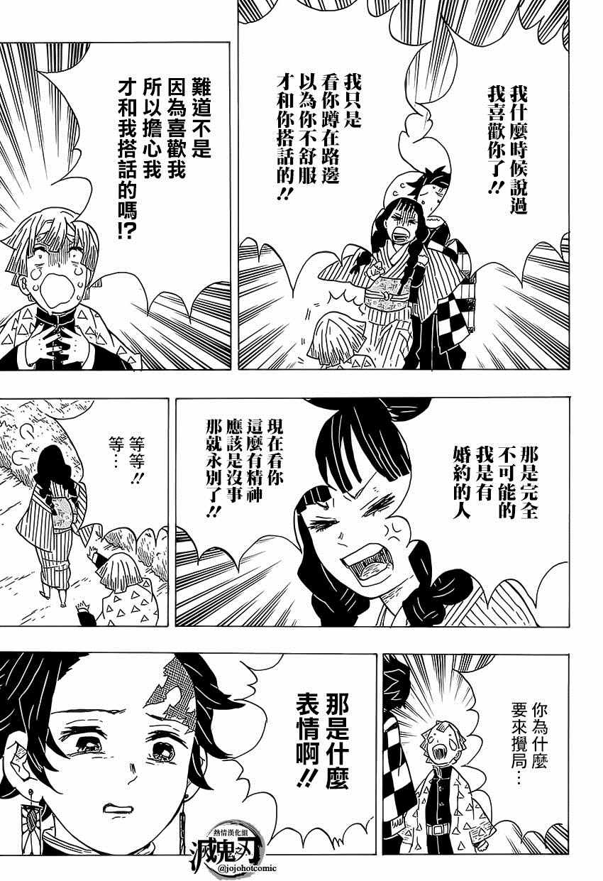 鬼灭之刃歌曲漫画,第20话我妻善逸1图