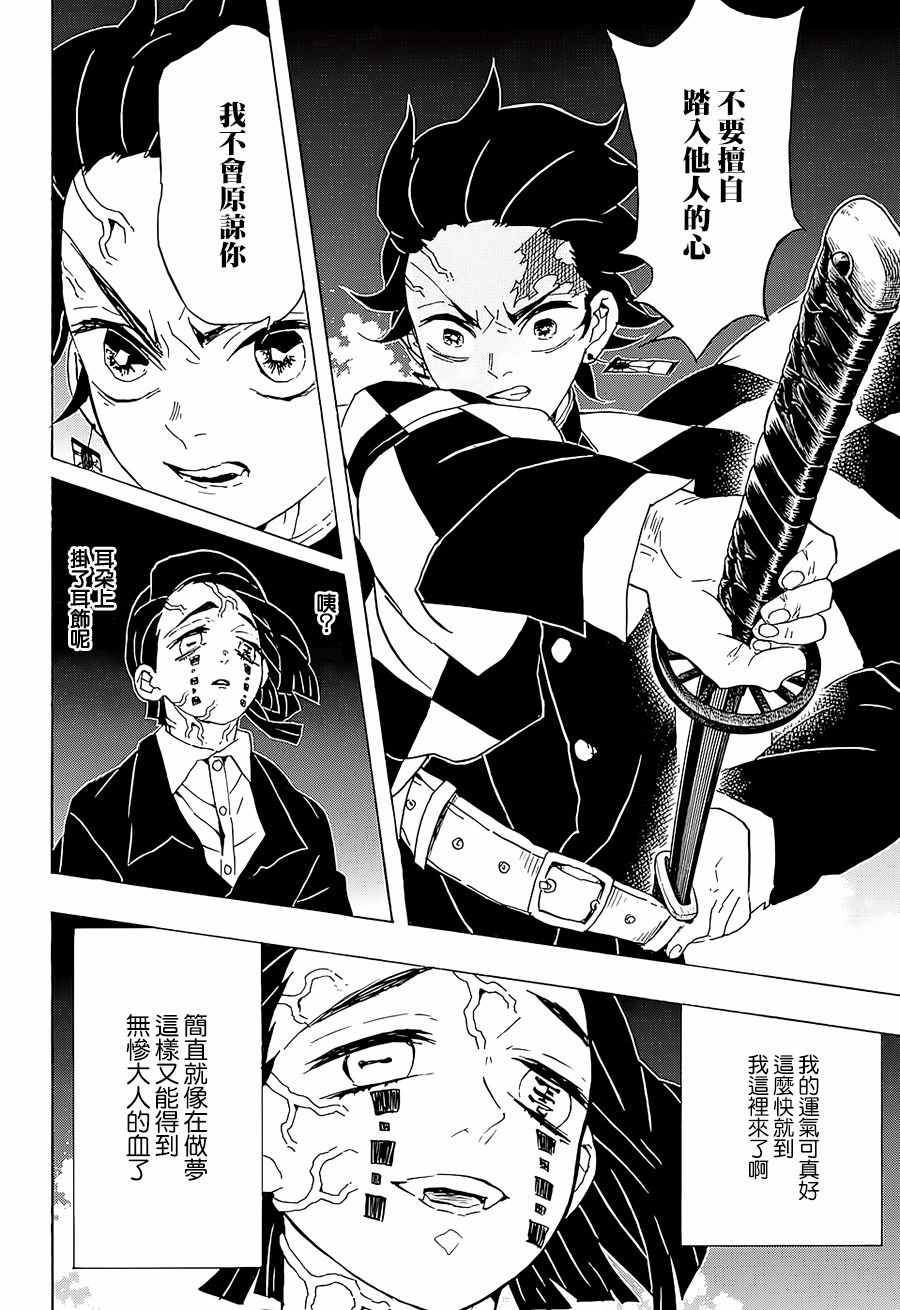 鬼灭之刃第二季游郭篇在线观看樱花动漫漫画,第59话侮辱2图