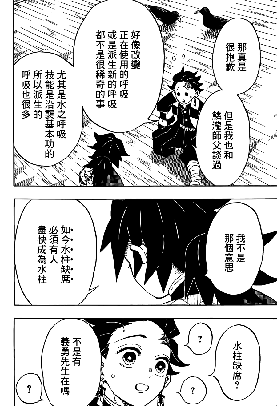 鬼灭之刃观看顺序漫画,第130话容身处2图