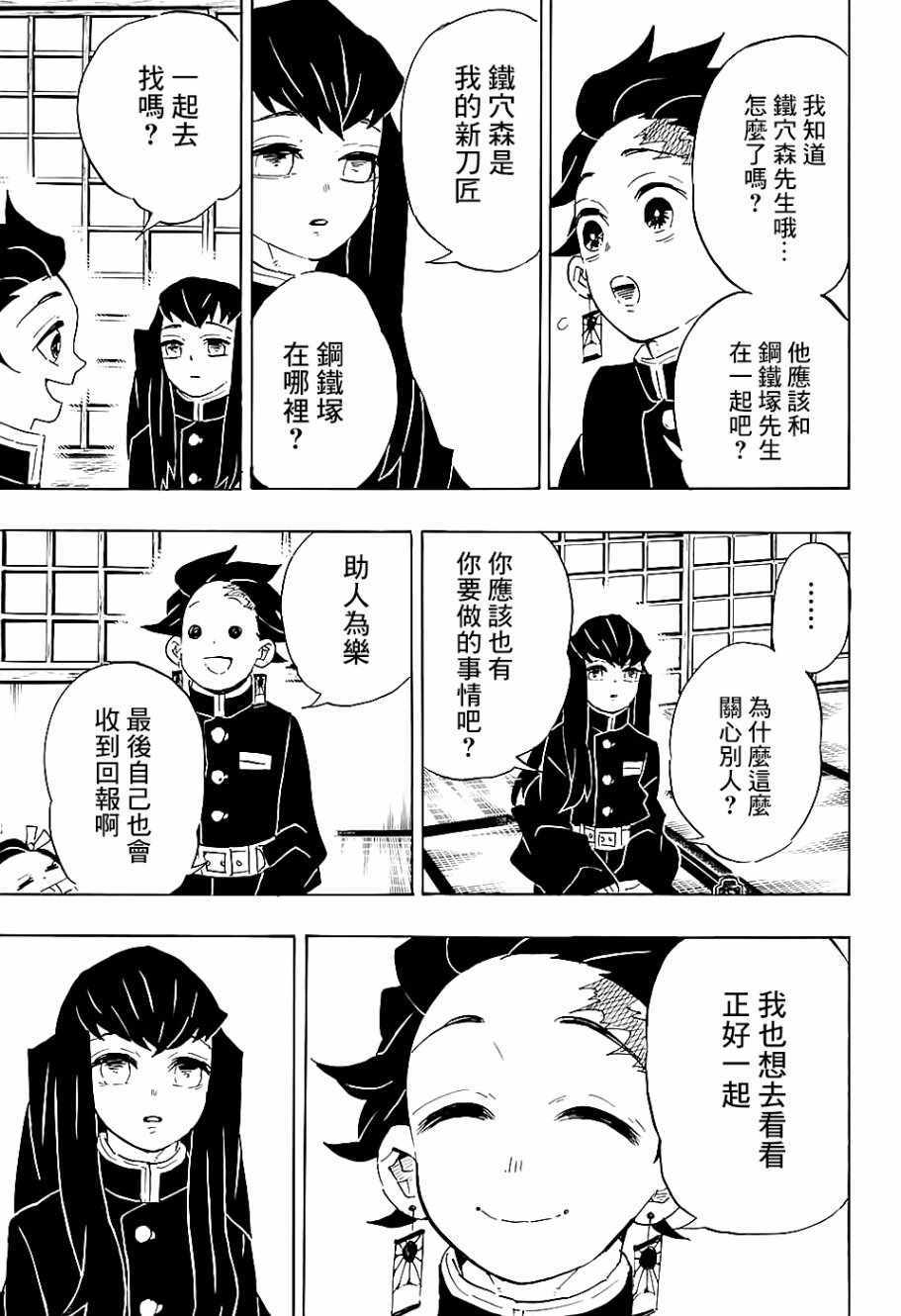 鬼灭之刃樱花动漫漫画,第106话敌袭1图