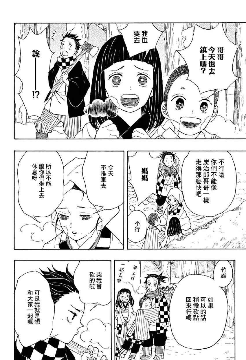 鬼灭之刃柱训练篇免费观看樱花动漫漫画,第1话残酷1图