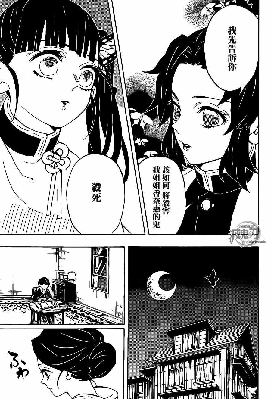 鬼灭之刃樱花动漫漫画,第131话来访者1图