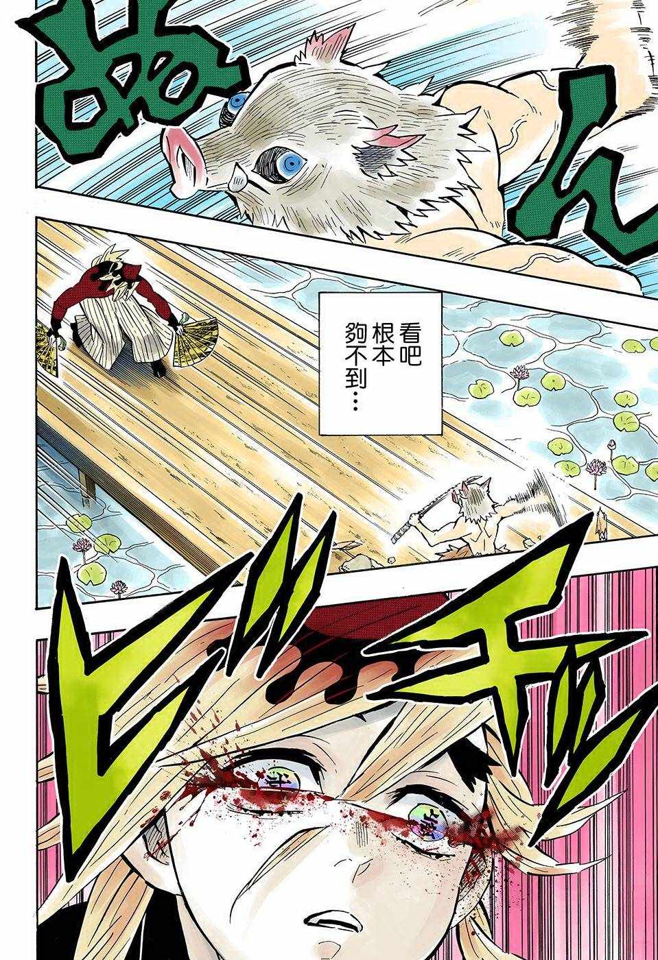 鬼灭之刃第一季免费樱花动漫在线免费漫画,第159话脸2图