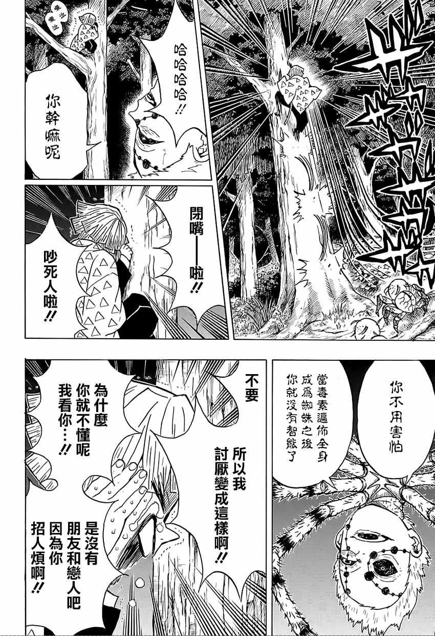 鬼灭之刃图片漫画,第33话虽然痛苦，满地打滚也要向前进2图