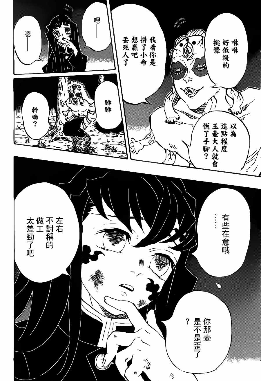 鬼灭之刃九柱训练篇免费观看漫画,第120话嘴炮合战2图