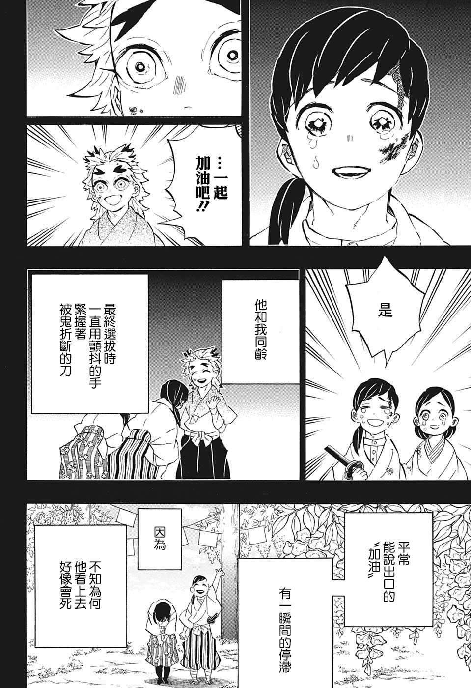 鬼灭之刃同人漫画,特别短篇2图