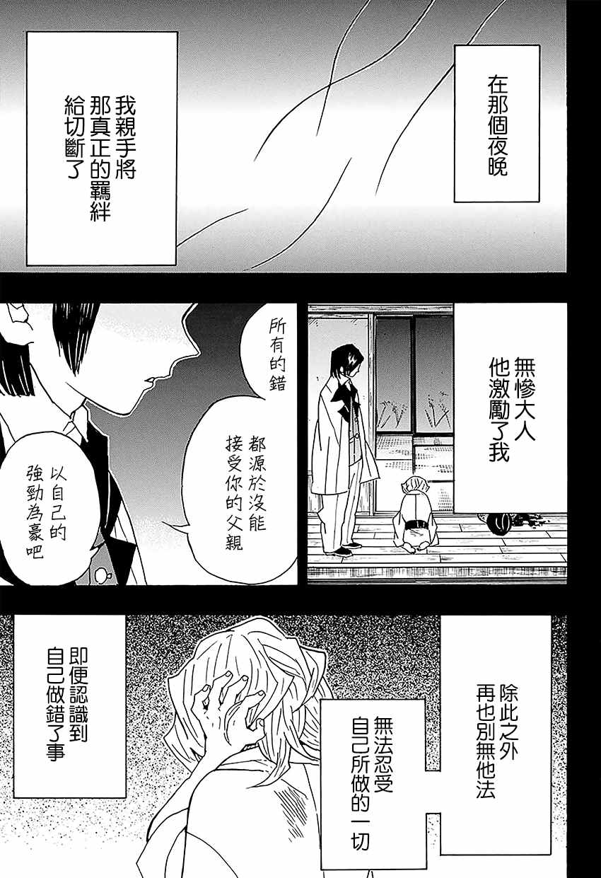 鬼灭之刃第一季免费樱花动漫在线免费漫画,第43话前往地狱1图