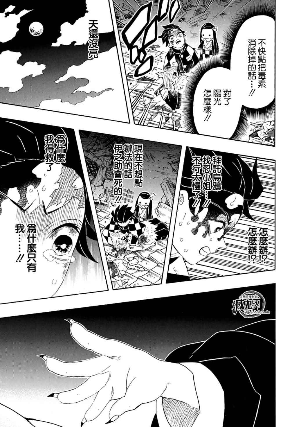 鬼灭之刃柱训练篇免费观看樱花动漫漫画,第95话濒死之际1图