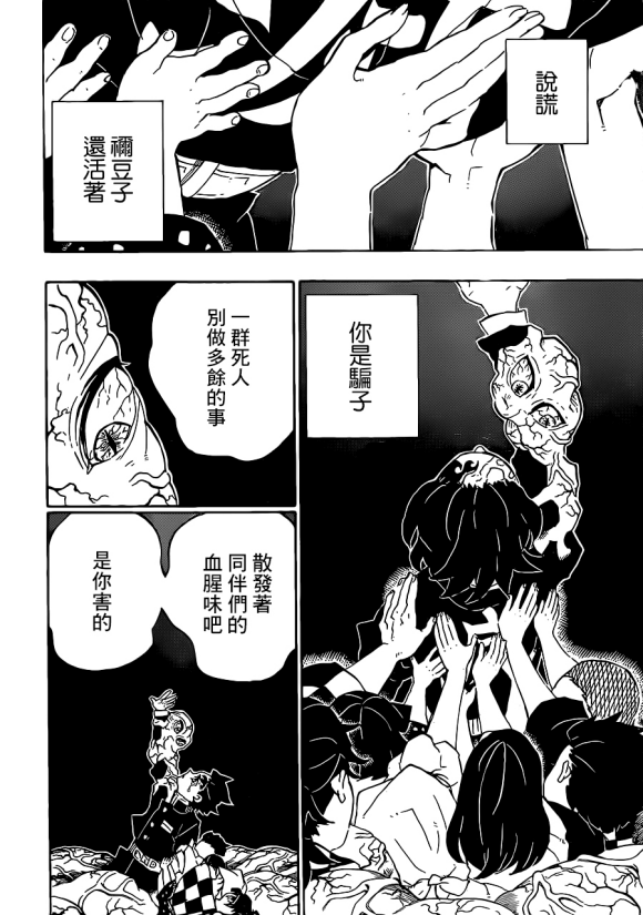 鬼灭之刃无限列车篇漫画,第203话诸多因由2图