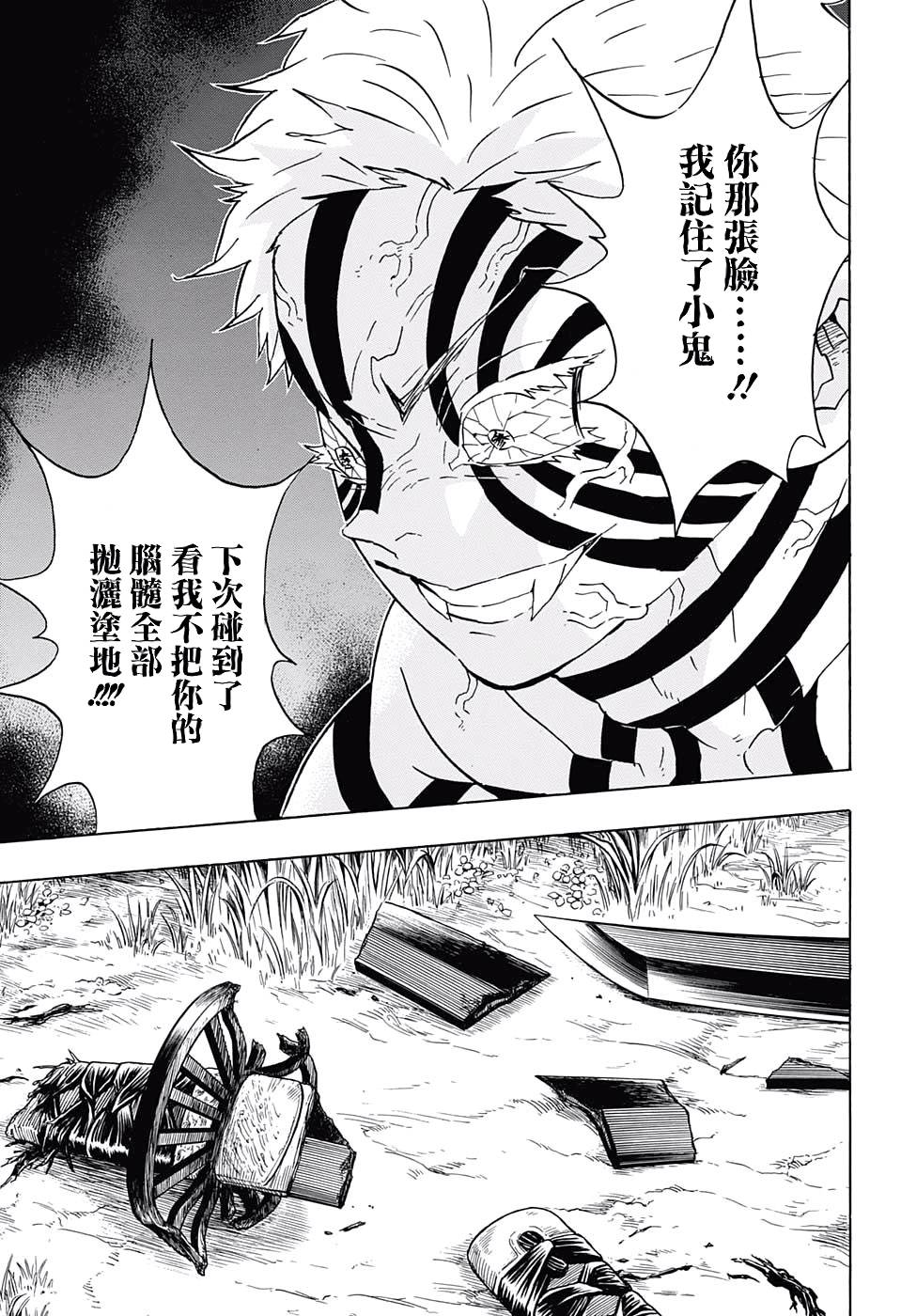 鬼灭之刃游郭篇全集免费观看漫画,第67话寻觅之物1图