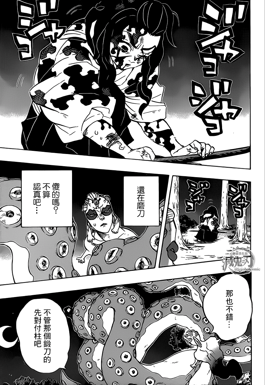 鬼灭之刃第一季免费樱花动漫在线免费漫画,第119话苏醒1图